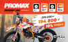 Кроссовый мотоцикл PROMAX INFERNO 380 (4 valves, 6 gears)