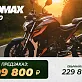 Мотоцикл PROMAX MT300